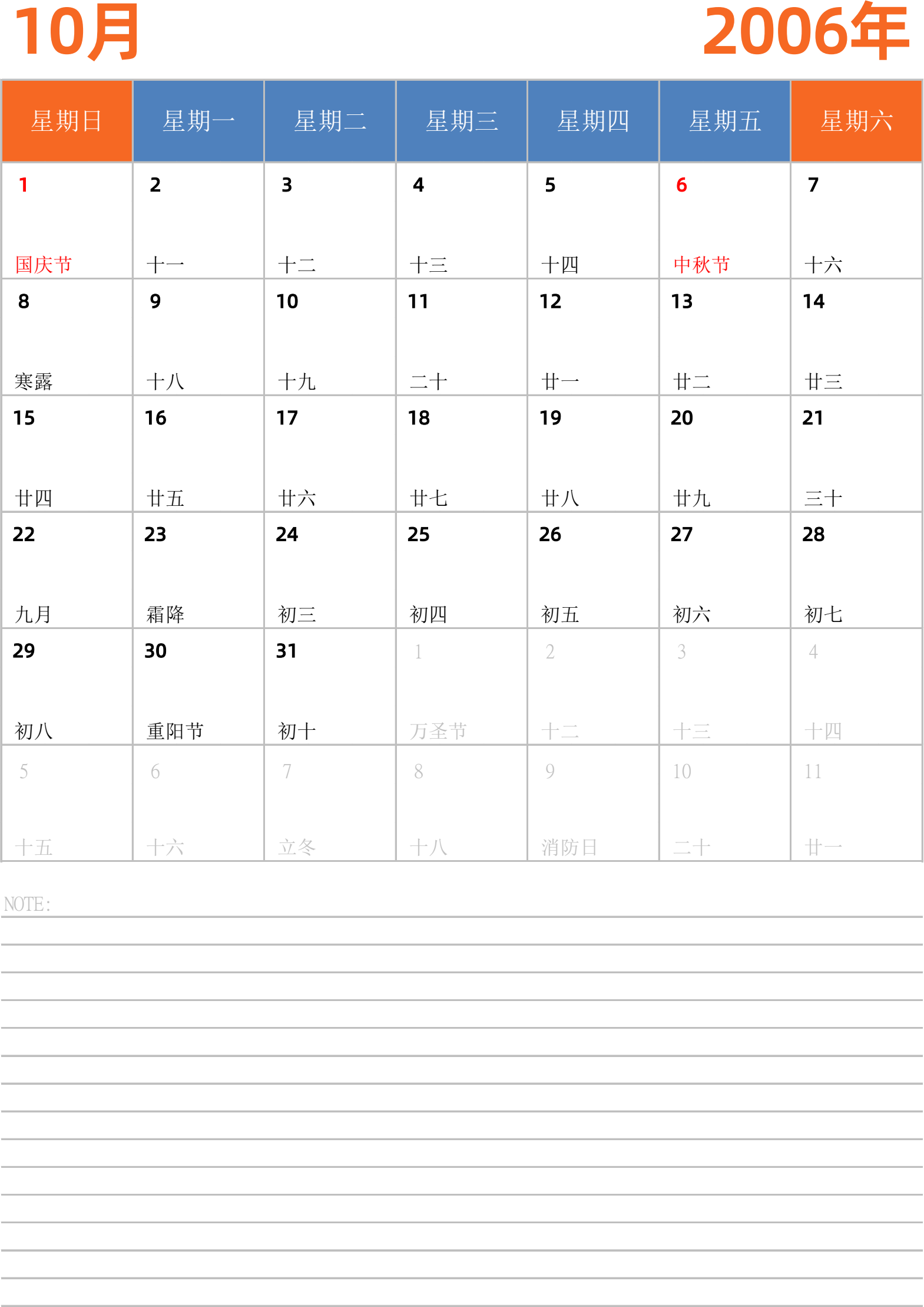 日历表2006年日历 中文版 纵向排版 周日开始